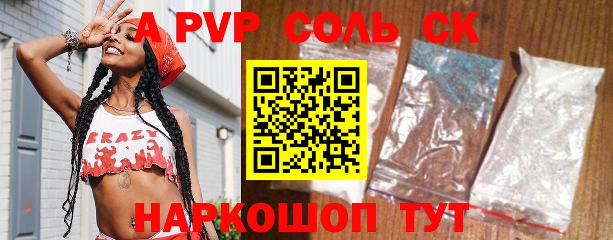A PVP крисы CK  A-PVP Соль  Омск  Alpha PVP СК КРИС  Вход с VPN 