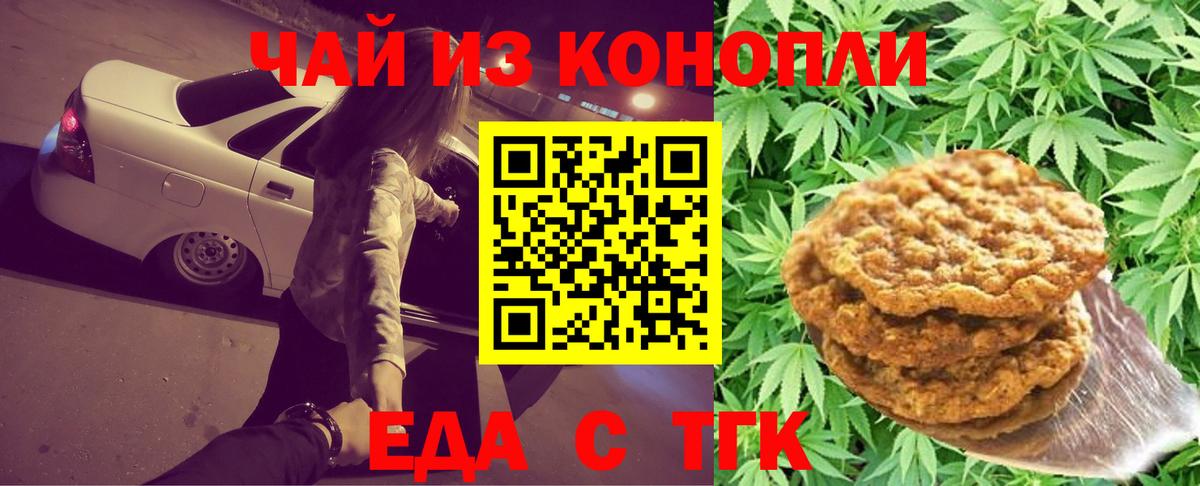 Печенье с ТГК марихуана  Вход с VPN  Омск 
