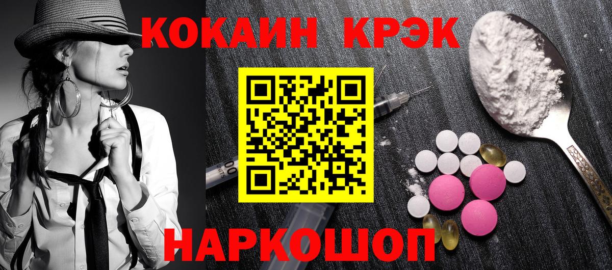 КОКАИН  Cocaine VHQ  Кокаин Fish Scale  Вход с VPN  купить   Омск 