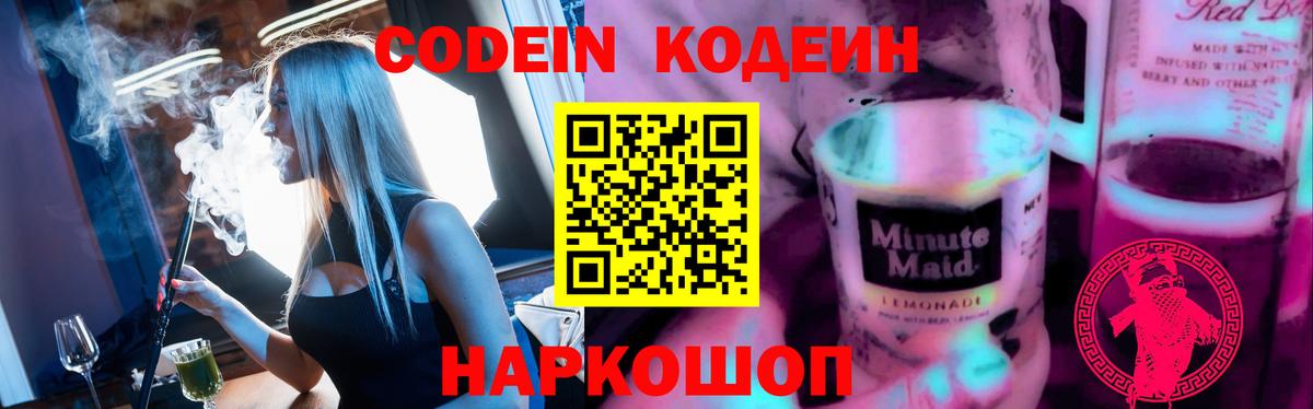 Омск  Codein Purple Drank  Codein Purple Drank  Вход с VPN 